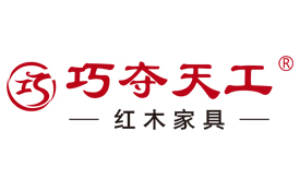 巧夺天工红木