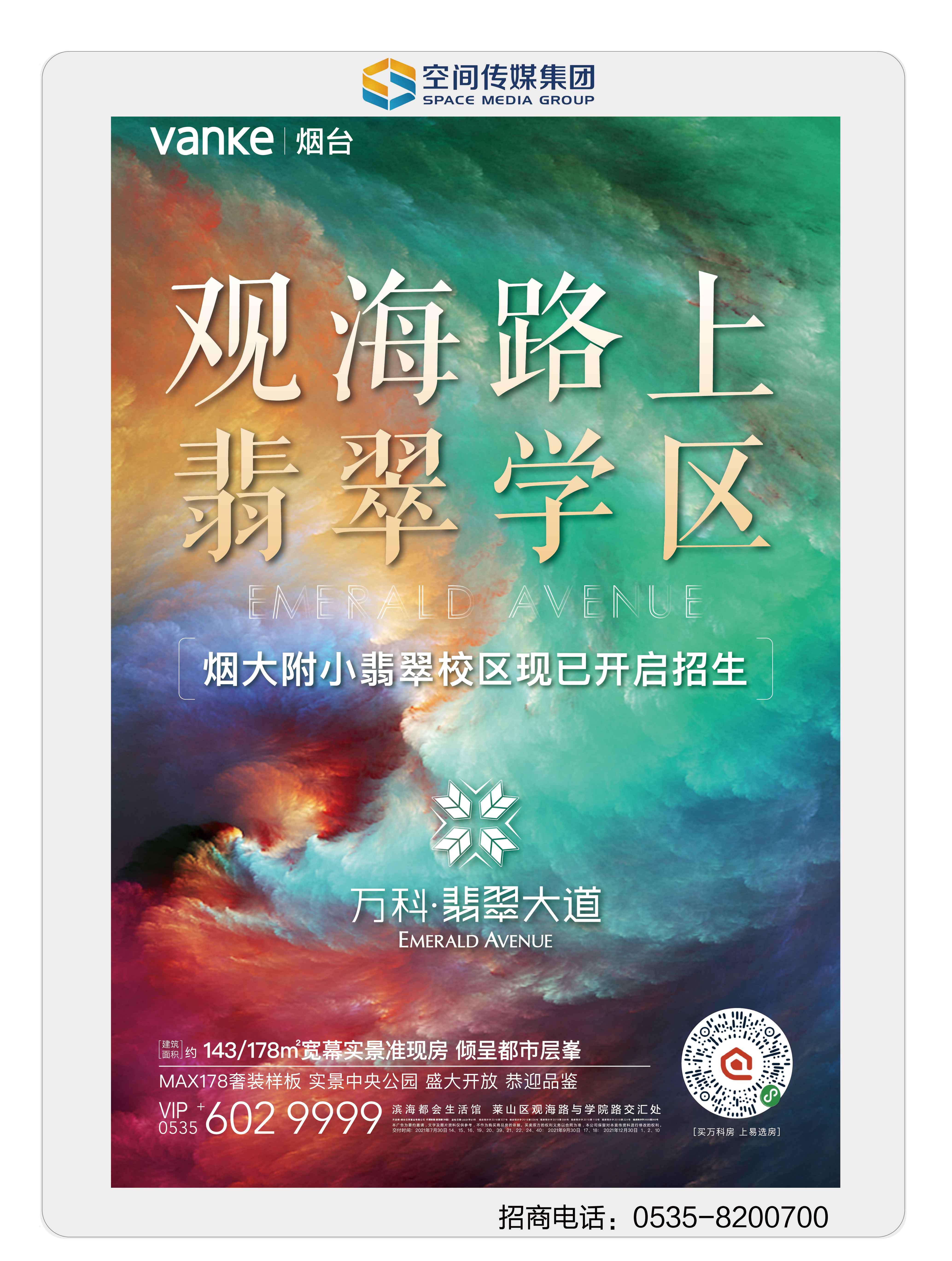 万科翡翠大道