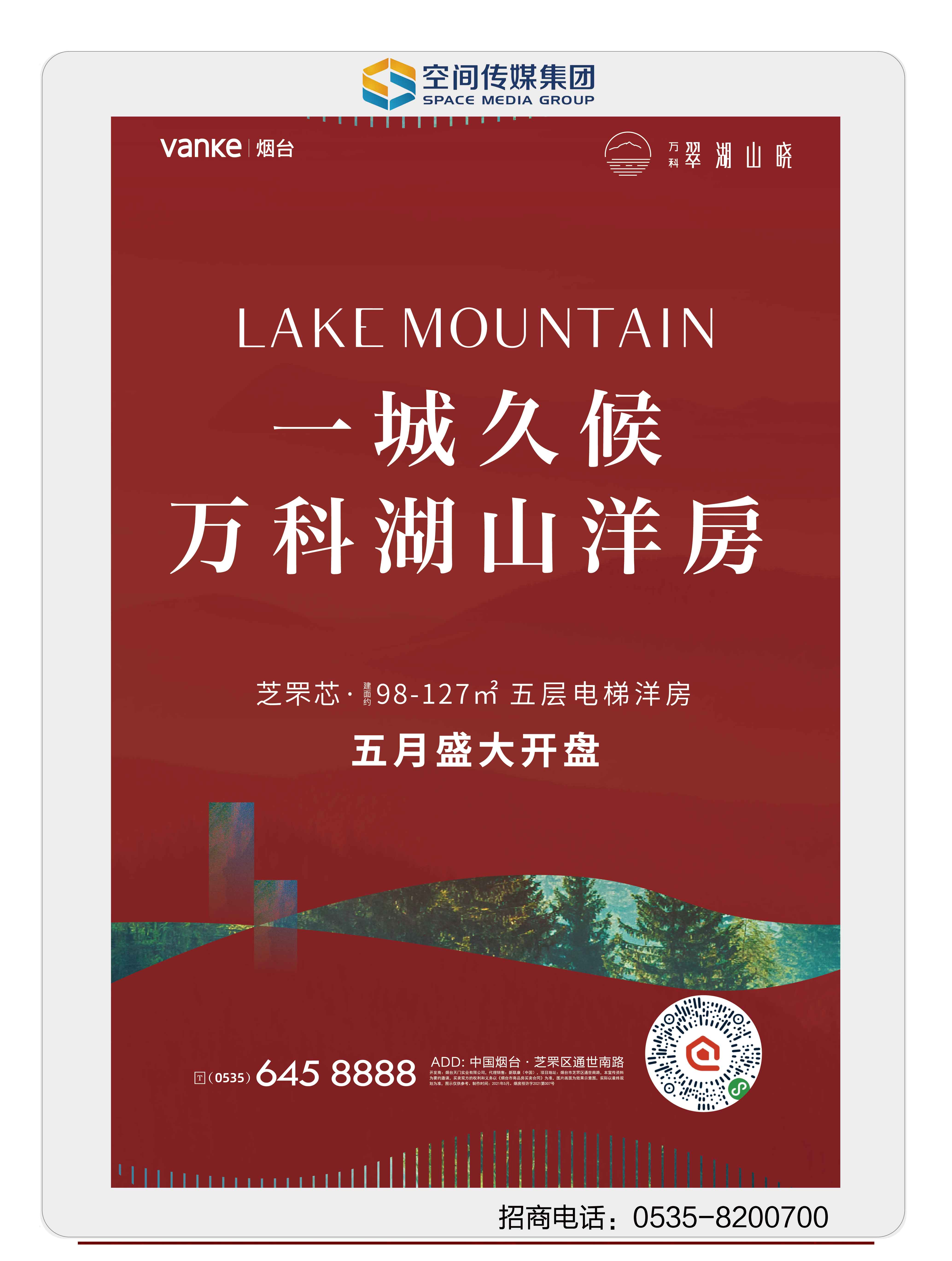 万科翠湖山晓