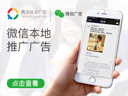 微信朋友圈广告
