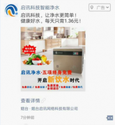 启讯净水